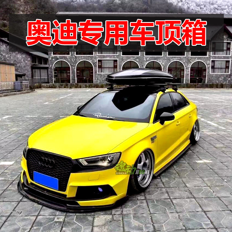 奥迪专用车顶行李箱A3A4A6A5Q2Q3Q5Q7轿车横杆超薄车顶行李箱