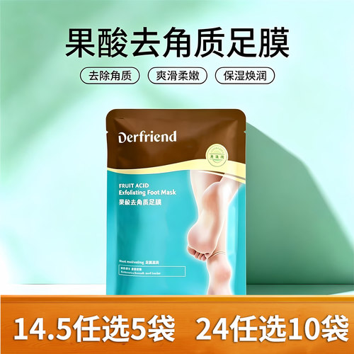 蝶芙兰去角质足膜女滋润保湿脚后跟去老废死皮老茧脚一次性膜套