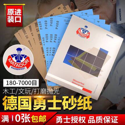 德国勇士砂纸 水磨砂汽车油漆打磨抛光10000目皮革文玩超细干磨砂