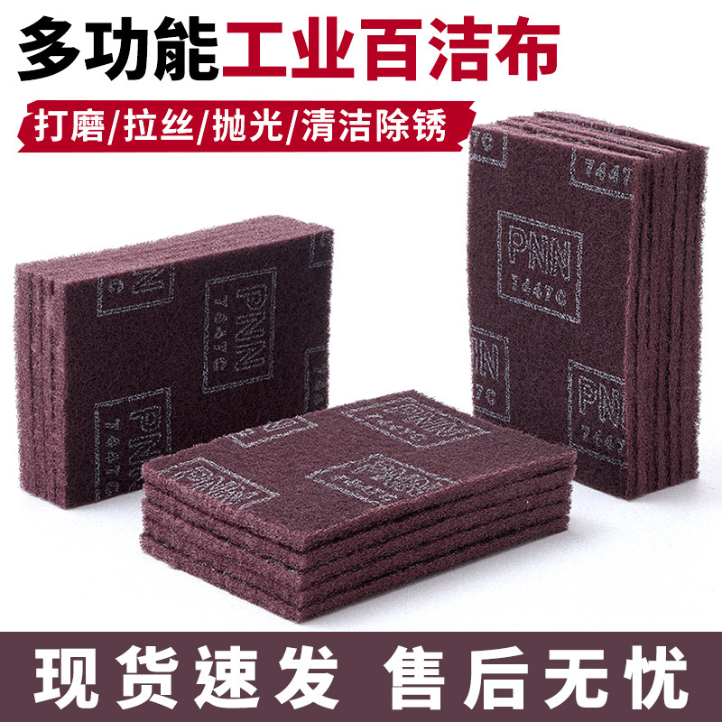 TAC7447C工业百洁布6寸*9寸工业百洁布百洁布箱装拉丝布