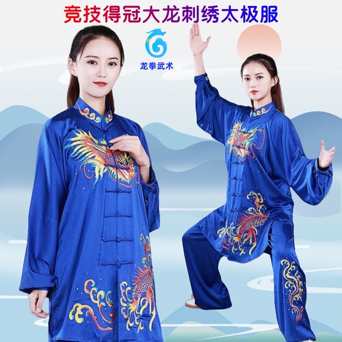 龙拳男女刺绣大龙太极比赛表演服