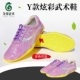 龙拳炫彩Y款 男女学生竞赛表演健身武馆综训运动鞋 太极鞋 武术鞋