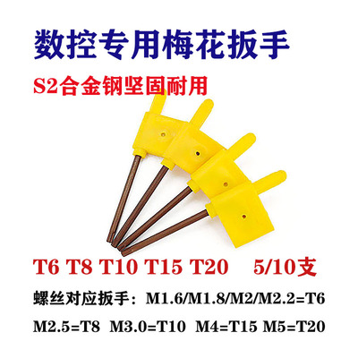 厂家S2加硬数控刀具扳手梅花扳手