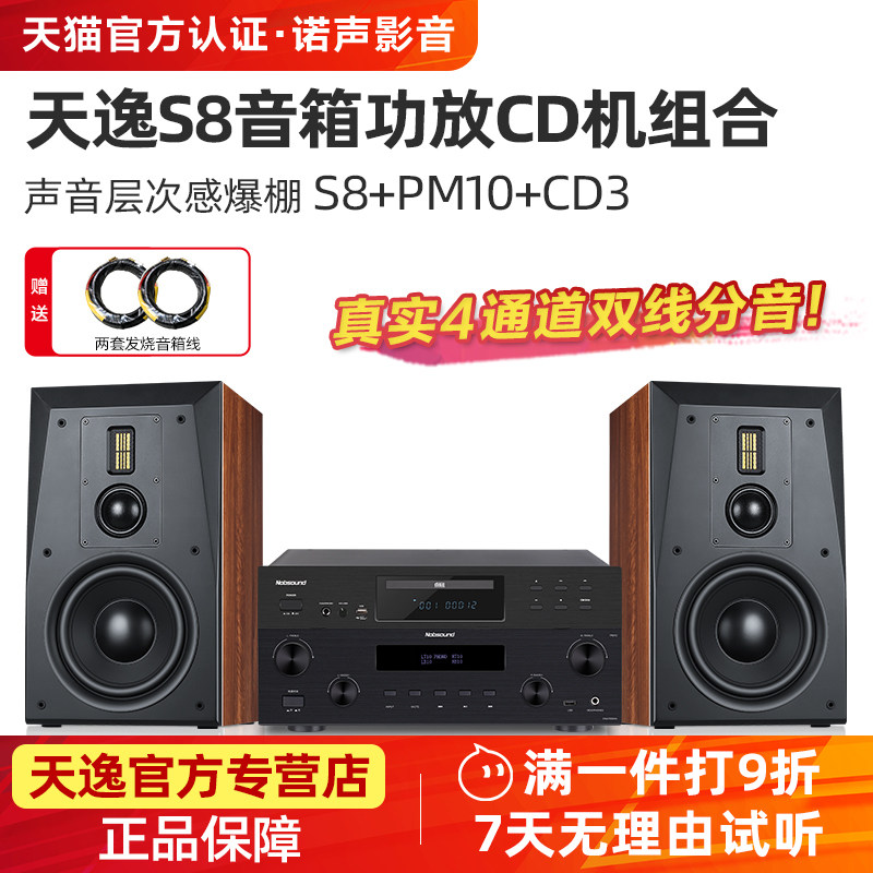 Winner/天逸 童笛S8发烧hifi三分频8寸书架音箱双线分音功放组合