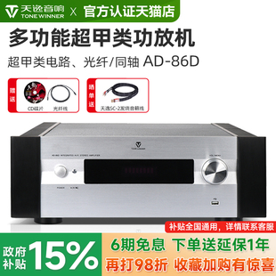 Winner 86D高保真多功能HIFI家用超甲类蓝牙大功率功放机 天逸AD