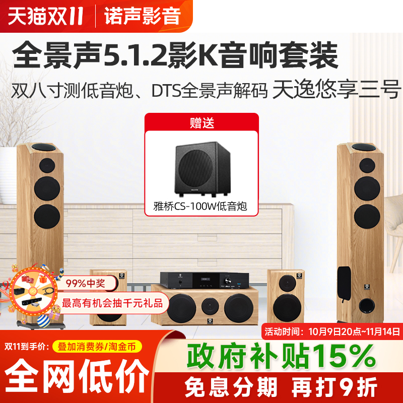 天逸 悠享三号 家庭影院5.1.2客厅KTV环绕音响全景声反射音箱套装