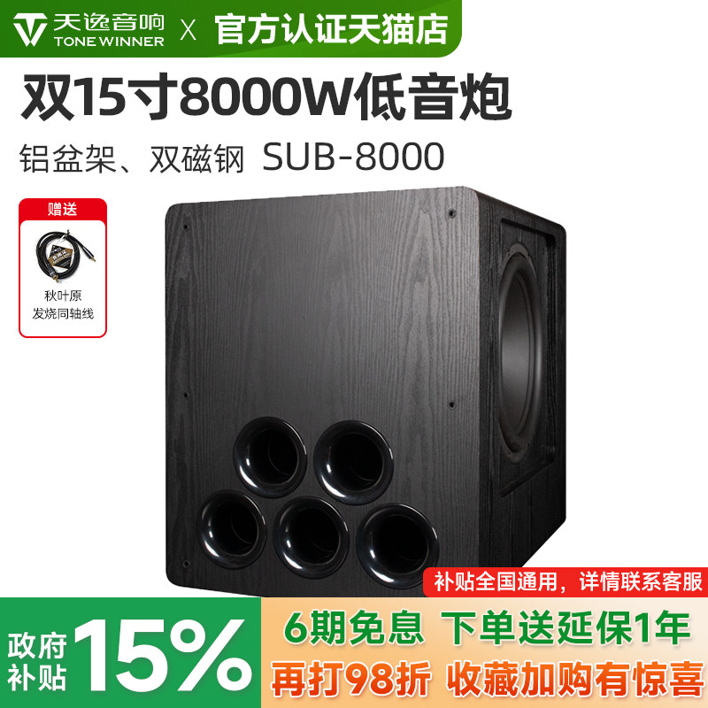 天逸双15寸有源低音炮超重低音铝
