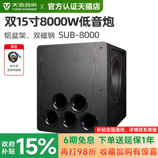 6000 4000 8000大功率专业15寸有源纯低音炮铝盆架 2000 天逸SUB