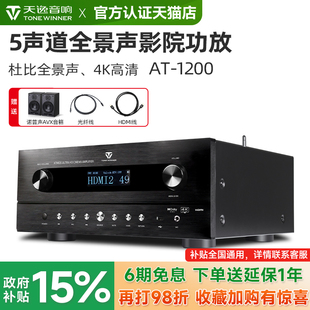 家庭影院影K家用功放机 1200杜比5.1.2全景声解码 Winner 天逸AT