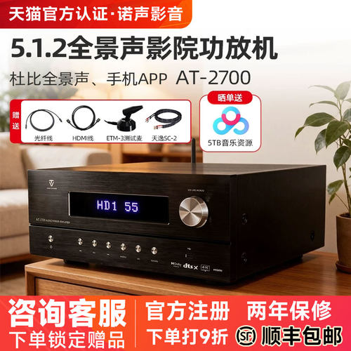 天逸家庭影院全景声5.1.2功放机