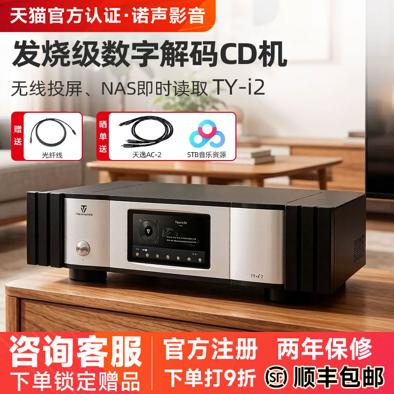 天逸TY-i2发烧HiFi无损DSD流媒体数播家用NAS网络音乐播放解码器