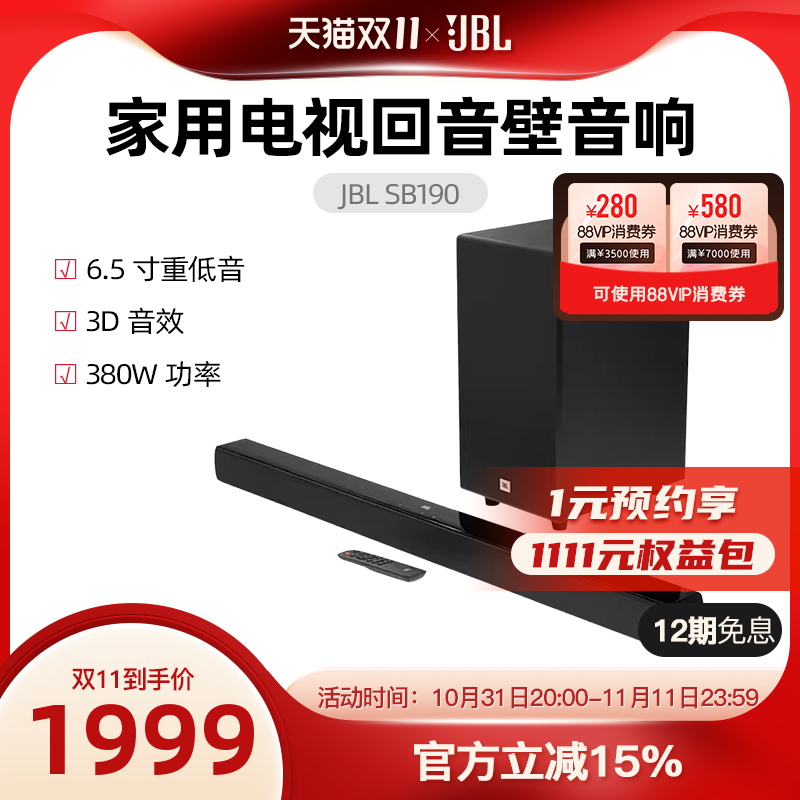 JBL CINEMA SB190蓝牙音响电视家庭影院音响家用回音壁低音炮室内高性价比高么？