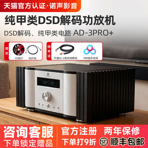 天逸3PRO+纯甲类发烧HIFI功放机