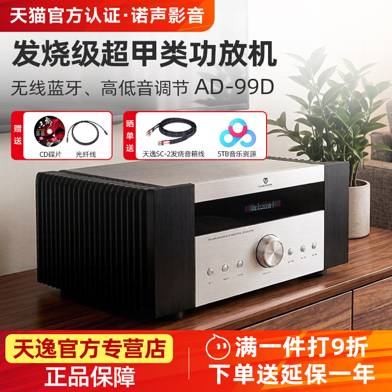 Winner/天逸AD-99D大功率发烧甲类HIFI解码USB蓝牙家用2.1功放机
