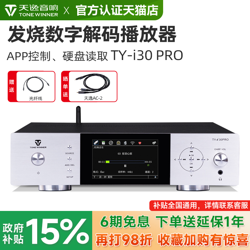 天逸TY-I30升级款无损音乐播放器