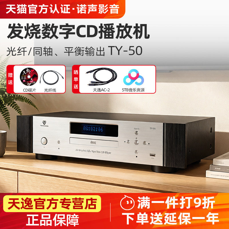 Winner/天逸 TY-50家用音频解码器蓝牙专业HIFI发烧CD播放机带APP