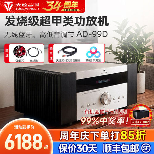 天逸AD-99DHIFI功放2.1声道蓝牙