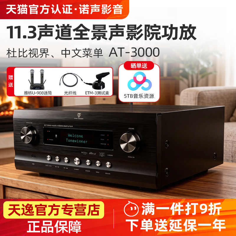Winner/天逸AT-3000专业大功率蓝牙11.3声道全景声家庭影院功放机
