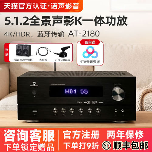 天逸AT-2180家庭影院全景声功放