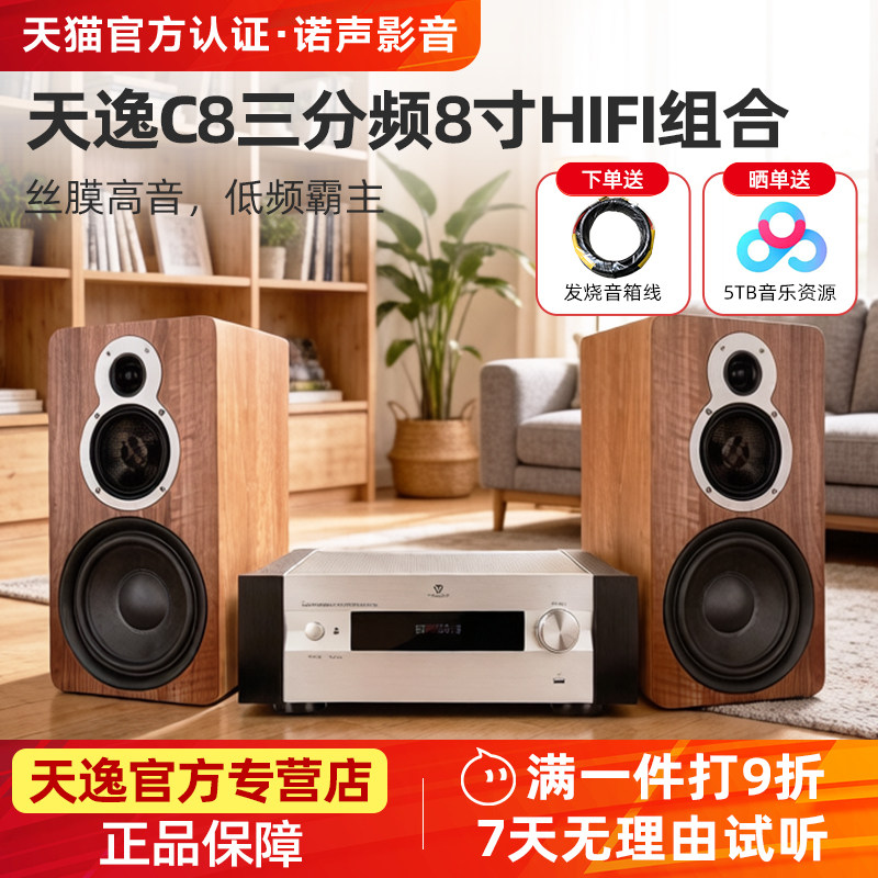 Winner/天逸童笛C8发烧hifi三分频8寸低音音响功放CD组合套装