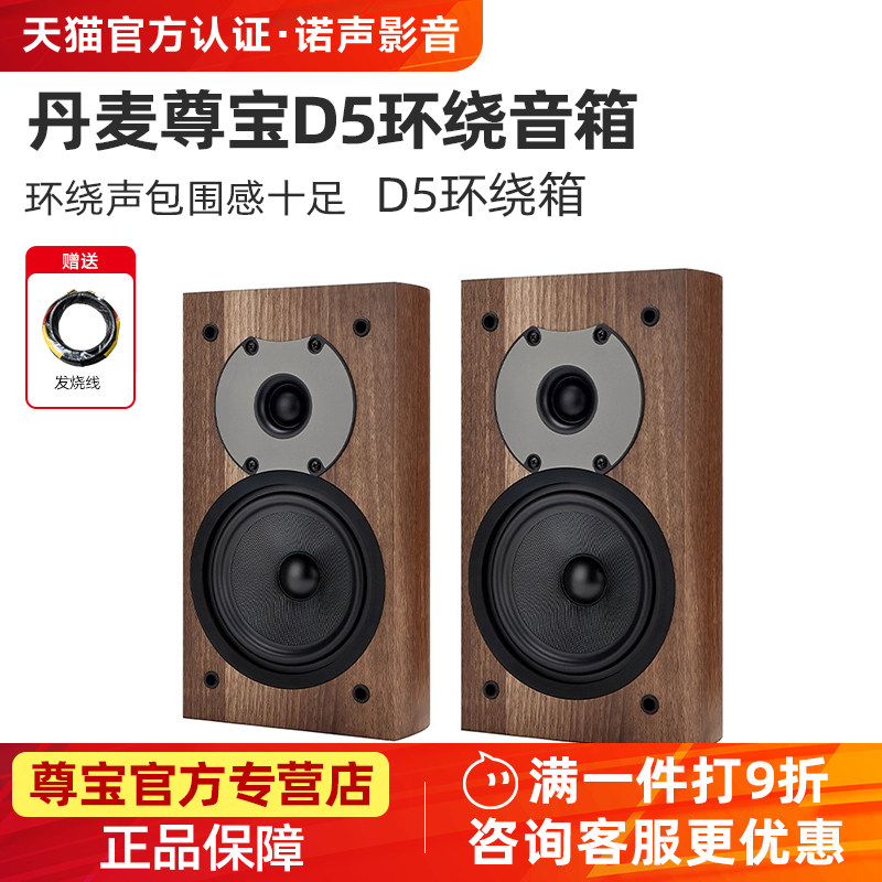 丹麦jamo尊宝D5 SUR家庭影院5.1环绕音箱背景声hifi