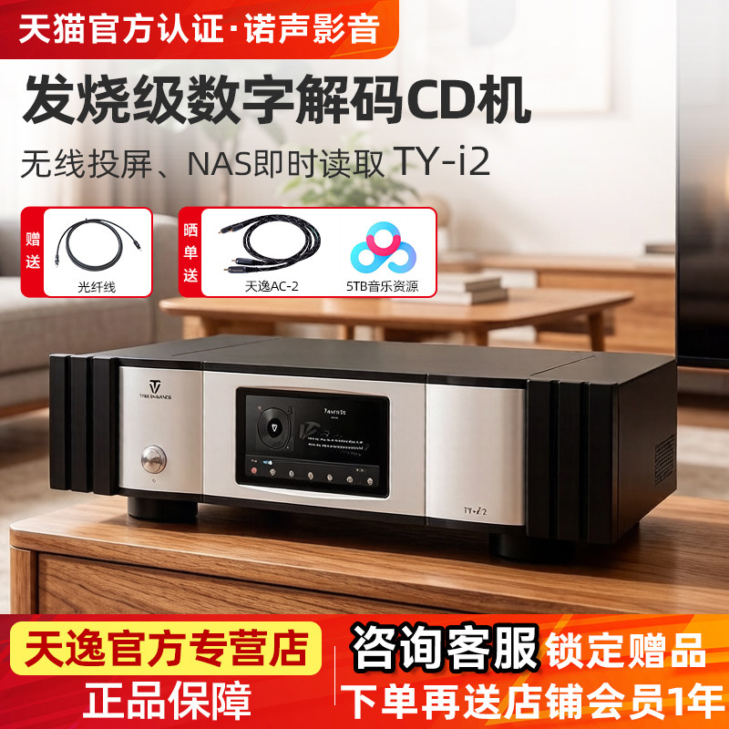 天逸TY-i2发烧HiFi无损DSD流媒体数播家用NAS网络音乐播放解码器