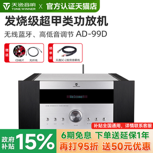 99D大功率發燒甲類HIFI解碼 USB藍牙家用2.1功放機 天逸AD Winner