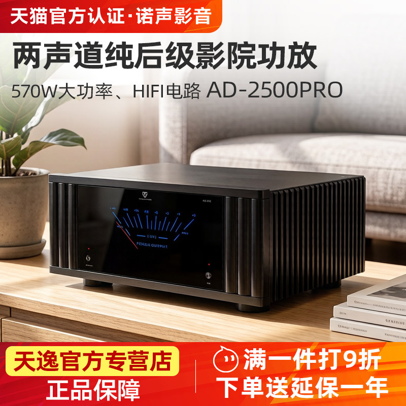 天逸AD-2500 PRO功放高保真立体两声道发烧家用1000瓦大功率后级