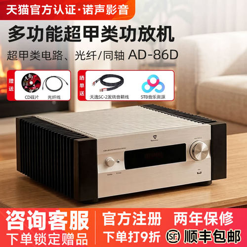 天逸86D多功能甲类大功率功放机