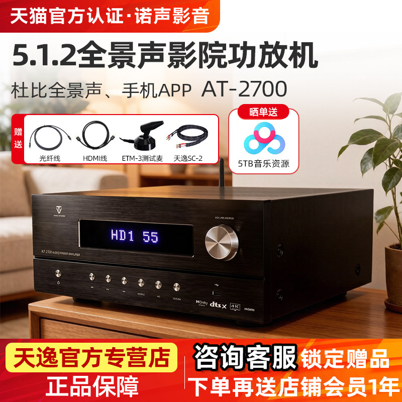 Winner/天逸AT-2700家庭影院全景声5.1.2声道功放机大功率放大器