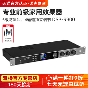 雅桥 DSP-9900专业卡拉OK混响音频处理器中文防啸叫k歌前级效果器