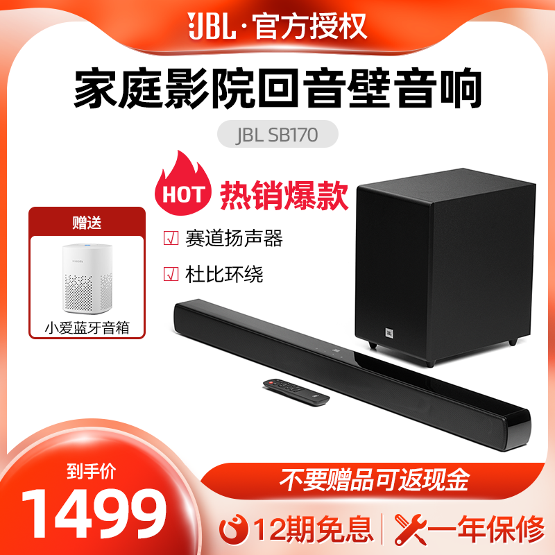 JBL CINEMA SB170蓝牙音响电视家庭影院音响家用回音壁低音炮室内