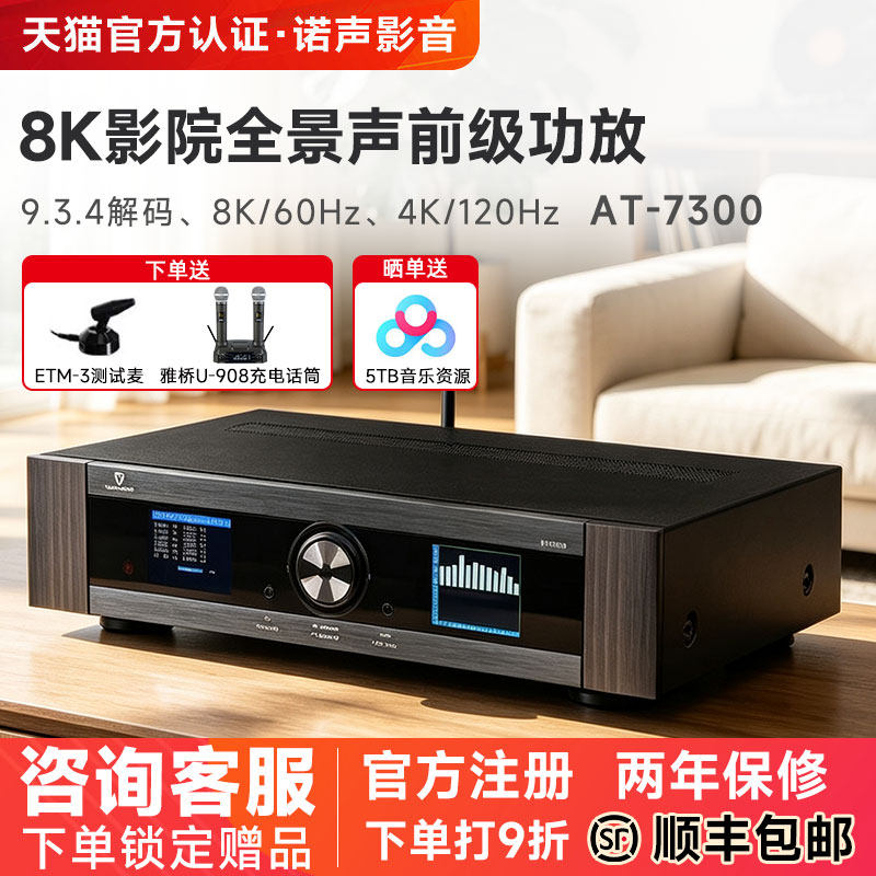 天逸AT-7300影院9.3.4前级解码器图片