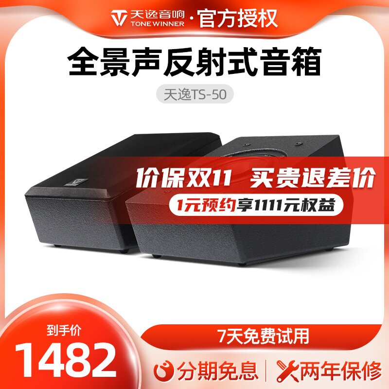 Winne/天逸 TS-50全景声反射式天空环绕音箱家庭影院前置增高音响使用感如何?