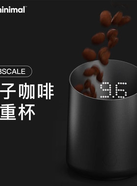 Subscale咖啡豆称量杯subminimal电子咖啡称量杯电子秤克度咖啡称