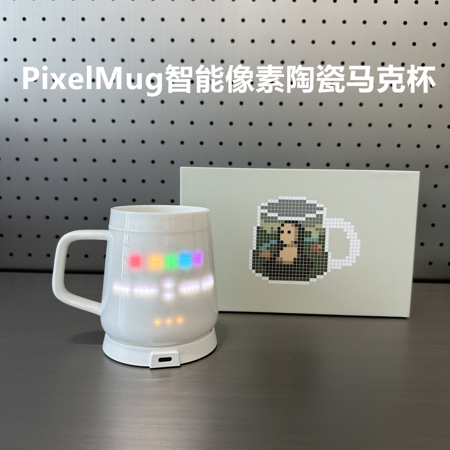 PixelMugP1智能像素显示马克杯
