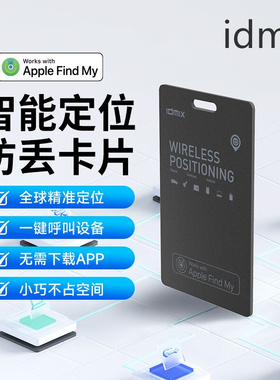 IDMIX防丢器FindMy提醒卡片无线充电适用apple苹果airtag定位器卡包防丢追踪器充电便携车辆防丢神器 灰色