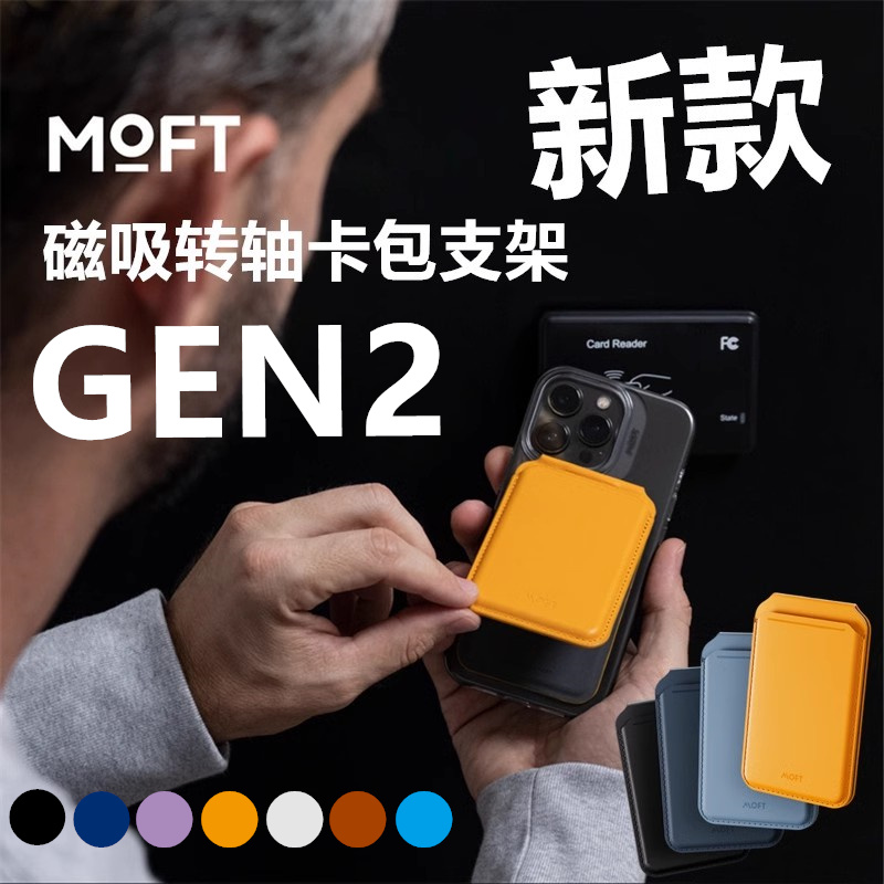 MOFT新款磁吸转轴卡包支架