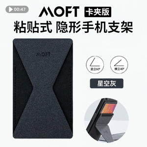MOFT X手机粘贴支架青春版 卡包版 便携可折叠式桌面隐形指环扣架子粘贴式隐形手机支架便携可折叠