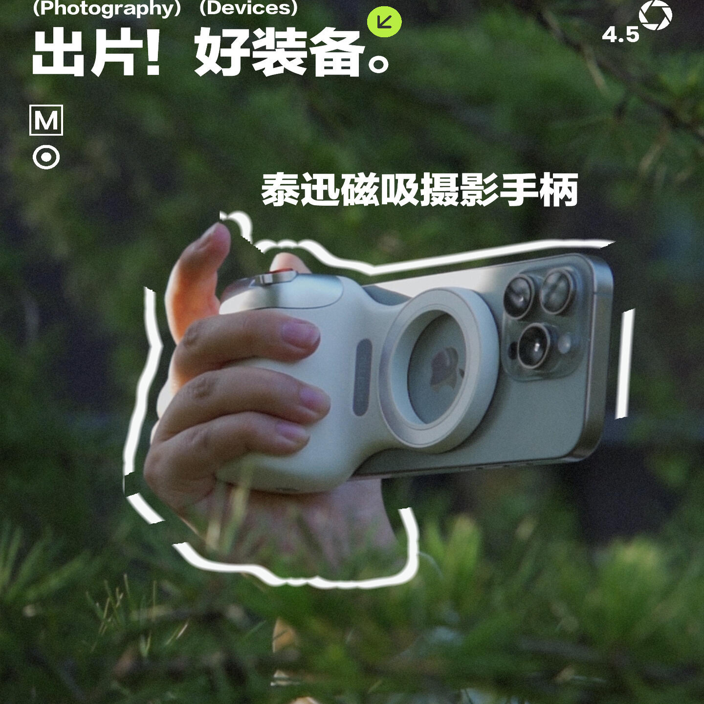 泰迅Magsafe磁吸摄影手柄助拍器摄影手柄无线蓝牙拍照防抖出片装备手机摄影手柄拍照手柄套装自拍vlog装备