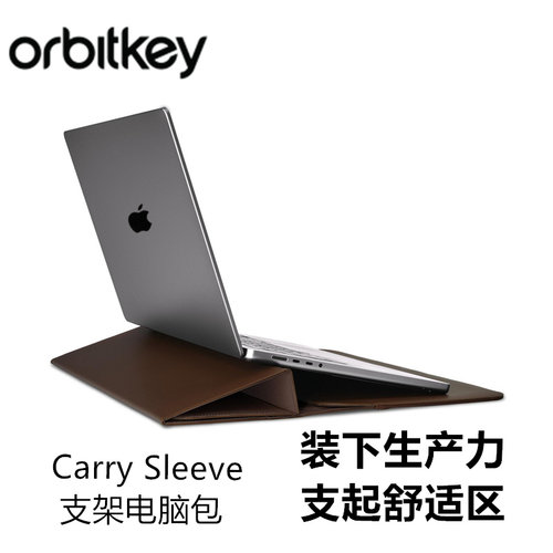 orbitkey四合一电脑支架收纳包
