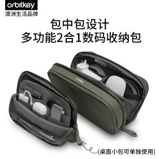 澳大利亚Orbitkey二合一多功能数码包数据线双层防水耐磨收纳袋便携手包配件收纳包隔层数据线充电器分类小包