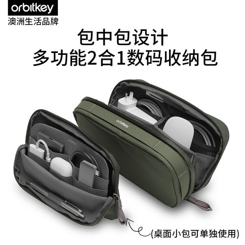 澳大利亚Orbitkey二合一收纳袋
