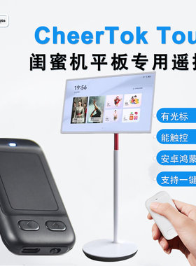 CheerTokTouch安卓鸿蒙遥控器