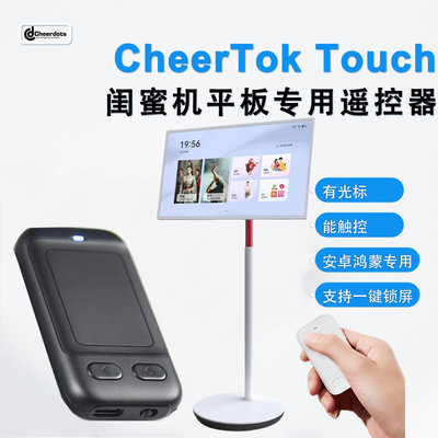 CheerTokTouch安卓鸿蒙遥控器