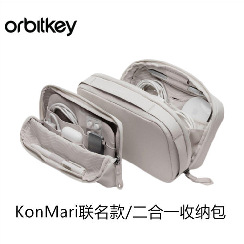 OrbitkeyKonMari联名二合一包