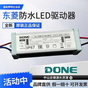 DONE东菱驱动电源地埋灯投光灯路灯IP67质保三年MPC高压恒流
