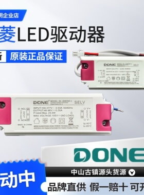 DONE东菱驱动led电源IP20面板灯质保三年3-50W低PF无频闪L系列