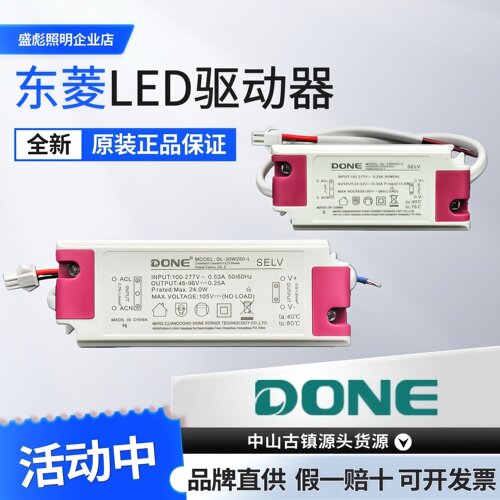DONE东菱室内LED驱动电源无频闪