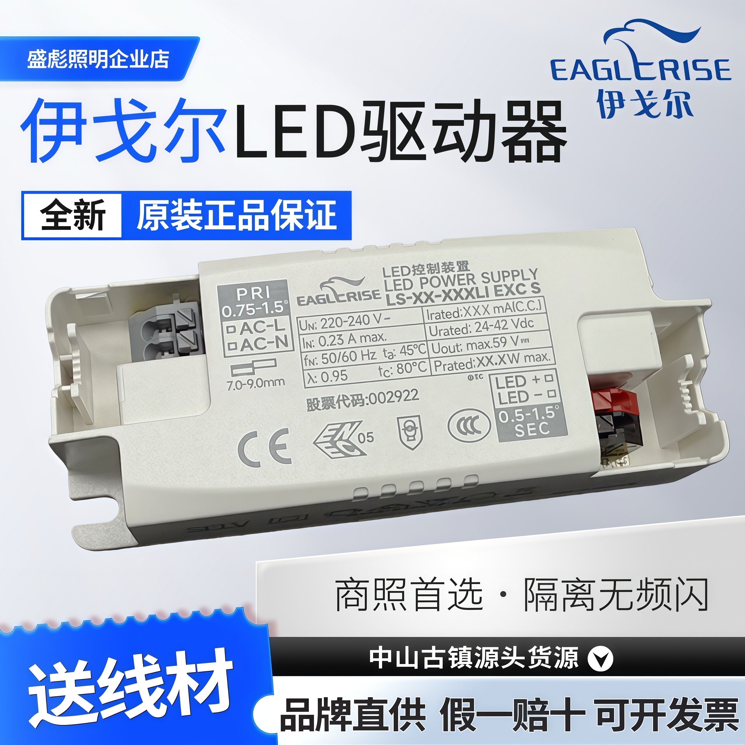 伊戈尔LED驱动电源射灯筒灯轨道灯恒流变压器EAGLERISE火牛镇流器,电子元器件市场,LED驱动电源,淘宝优惠券,粉丝福利购,淘宝优惠卷